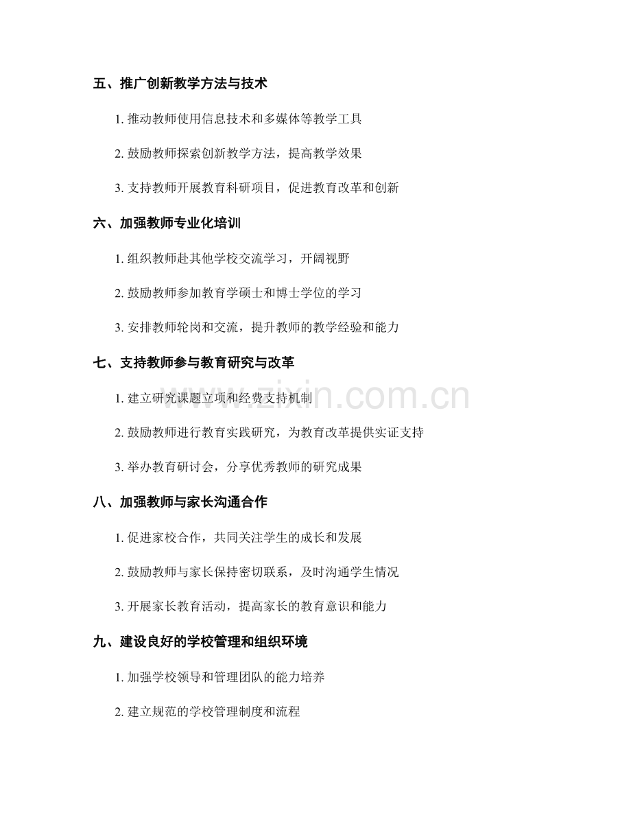 2022年教师发展计划：挖掘教师潜能的有效策略.docx_第2页