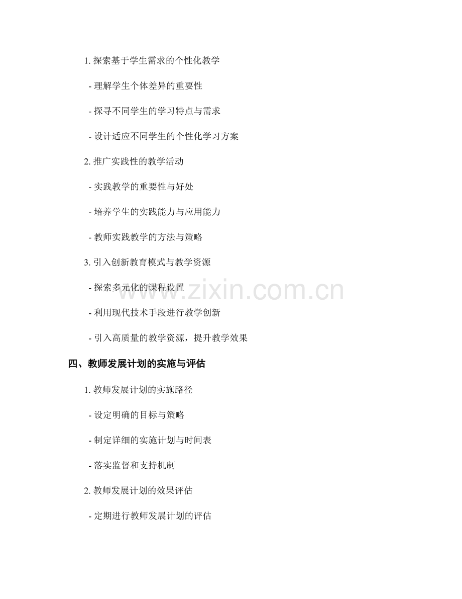 教师发展计划中的教学创新与实践探索.docx_第2页