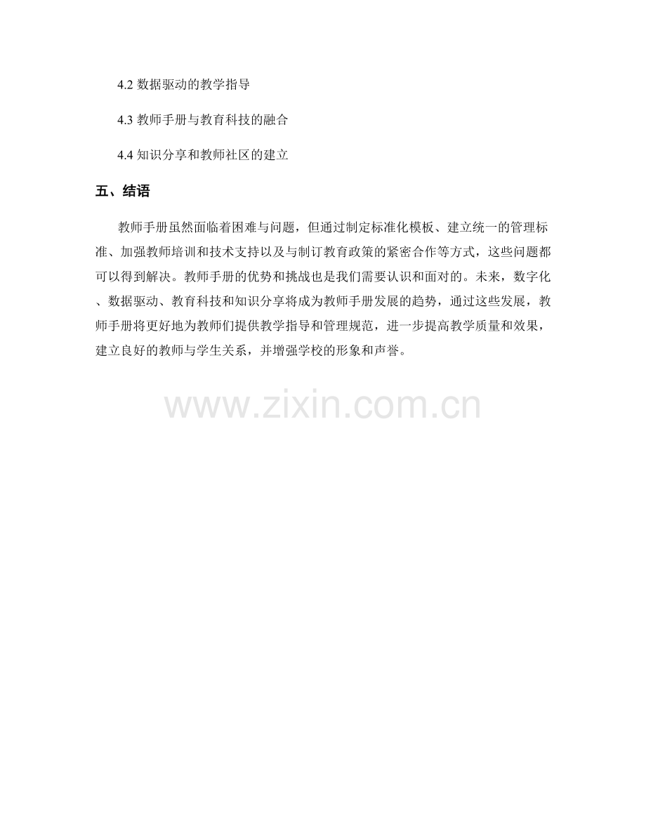 教师手册的困难与问题解决.docx_第2页