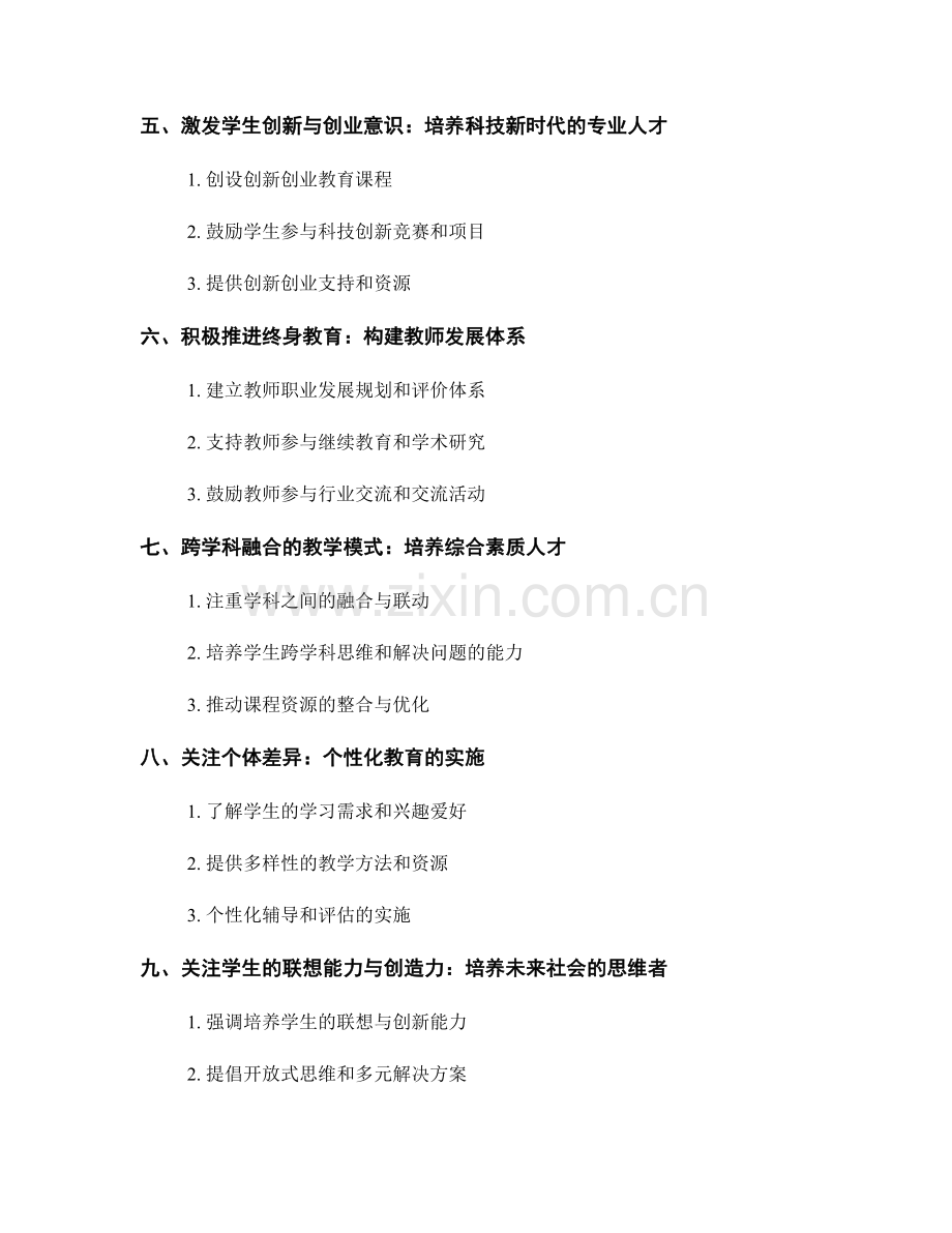 未来学科发展的教师发展计划：引领学生步入科技新时代.docx_第2页