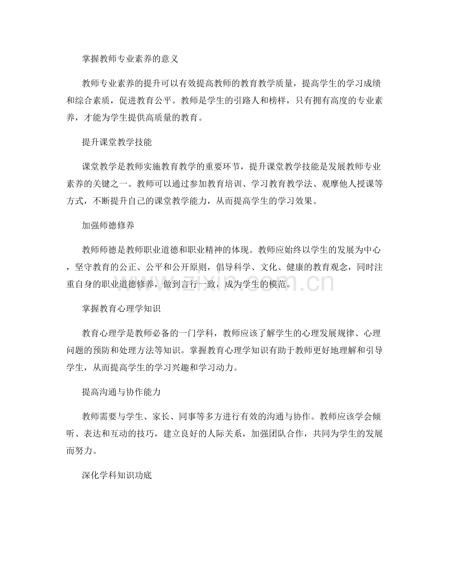 发展教师专业素养的实用计划.docx_第2页