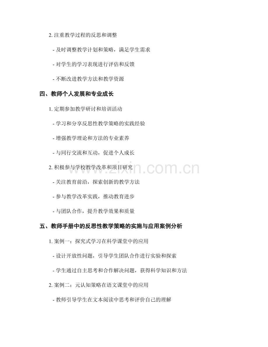 教师手册中的反思性教学策略.docx_第2页