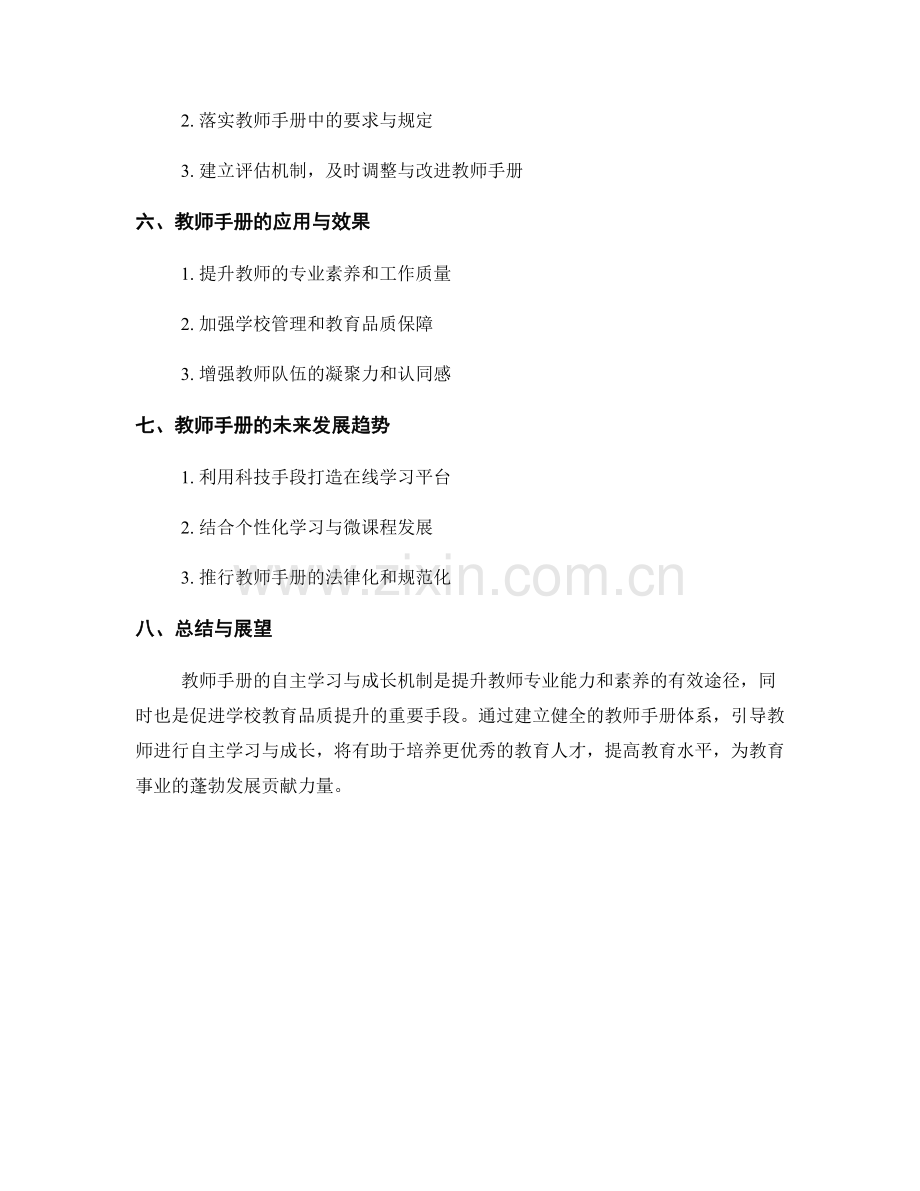 教师手册的自主学习与成长机制.docx_第2页