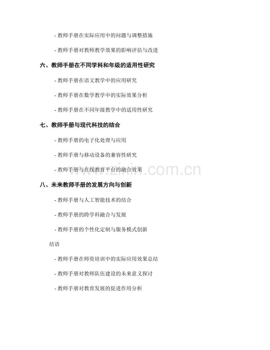 教师手册在师资培训中的实际应用效果.docx_第2页