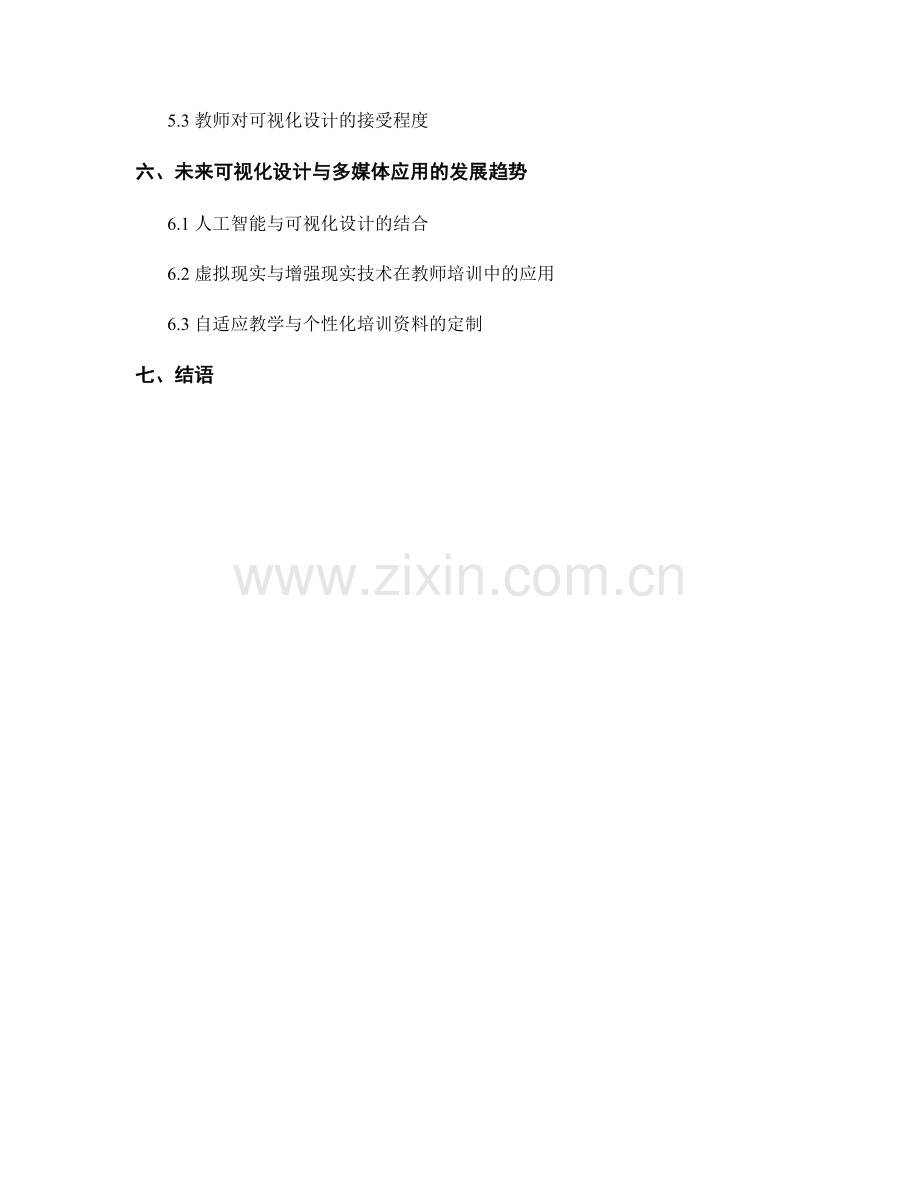 教师培训资料的可视化设计与多媒体应用.docx_第2页