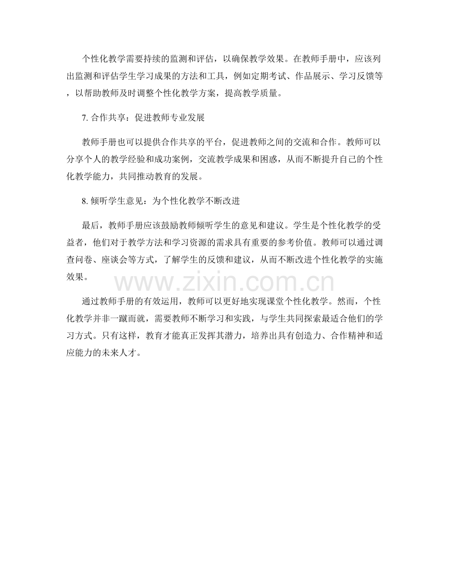 教师手册：实现课堂个性化教学的有效工具.docx_第2页