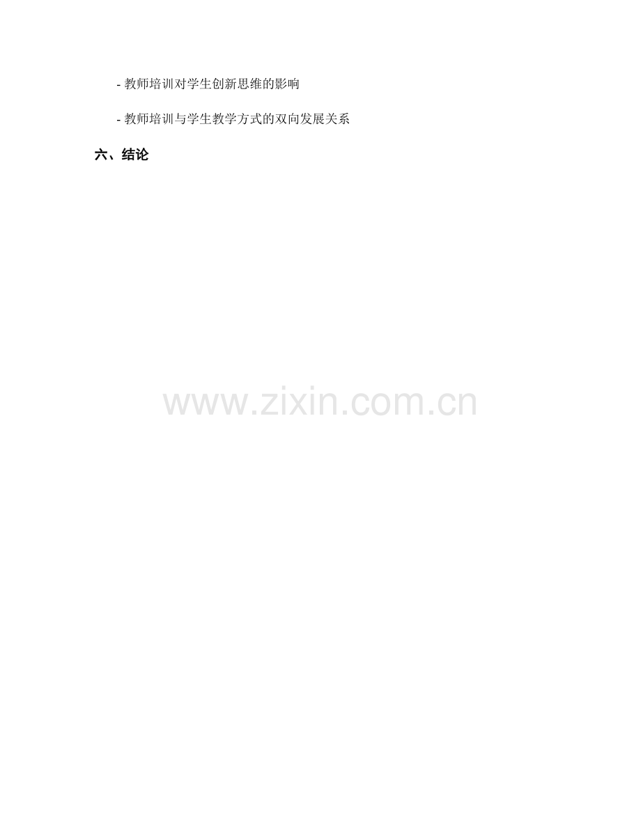 教师培训资料：引导学生发展问题解决与创新思维的教学方式.docx_第2页