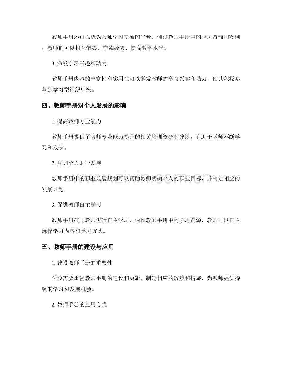 教师手册的学习型组织与个人发展.docx_第2页