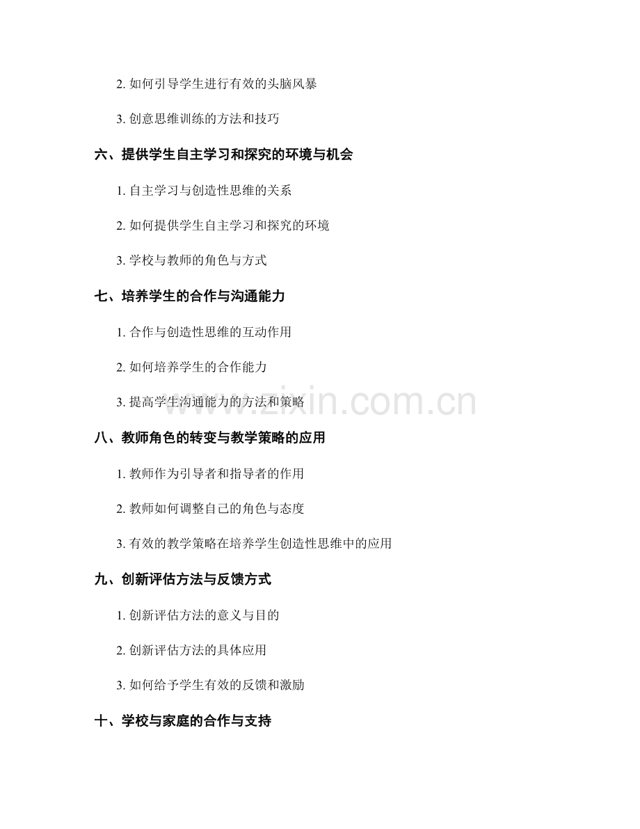 教师手册指导学生创造性思维的应用方法.docx_第2页