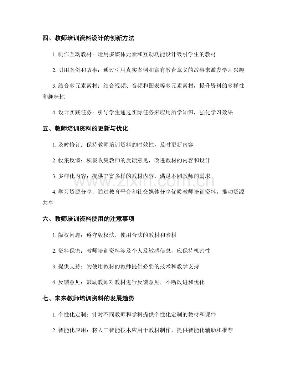 2022年教师培训资料的最佳教材和课件制作工具.docx_第2页