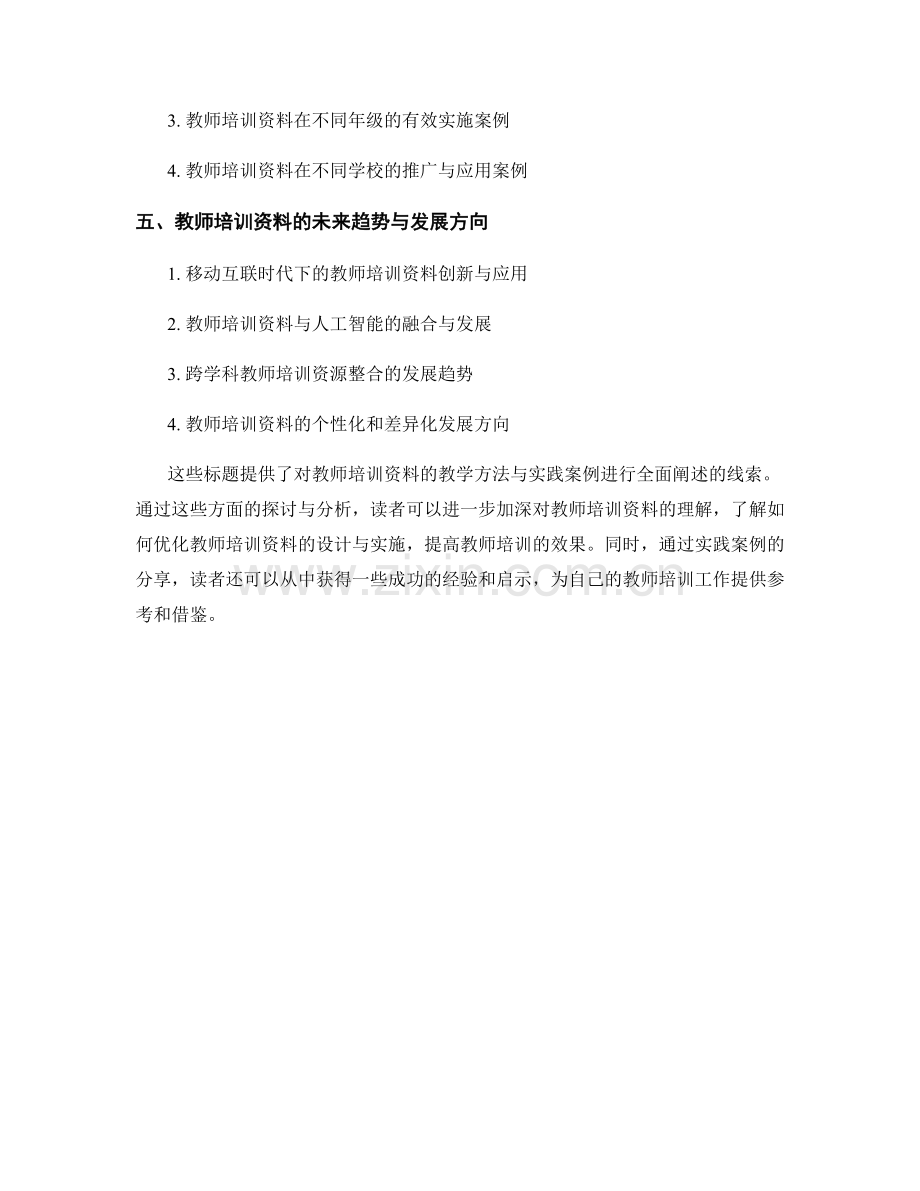 教师培训资料的教学方法与实践案例.docx_第2页