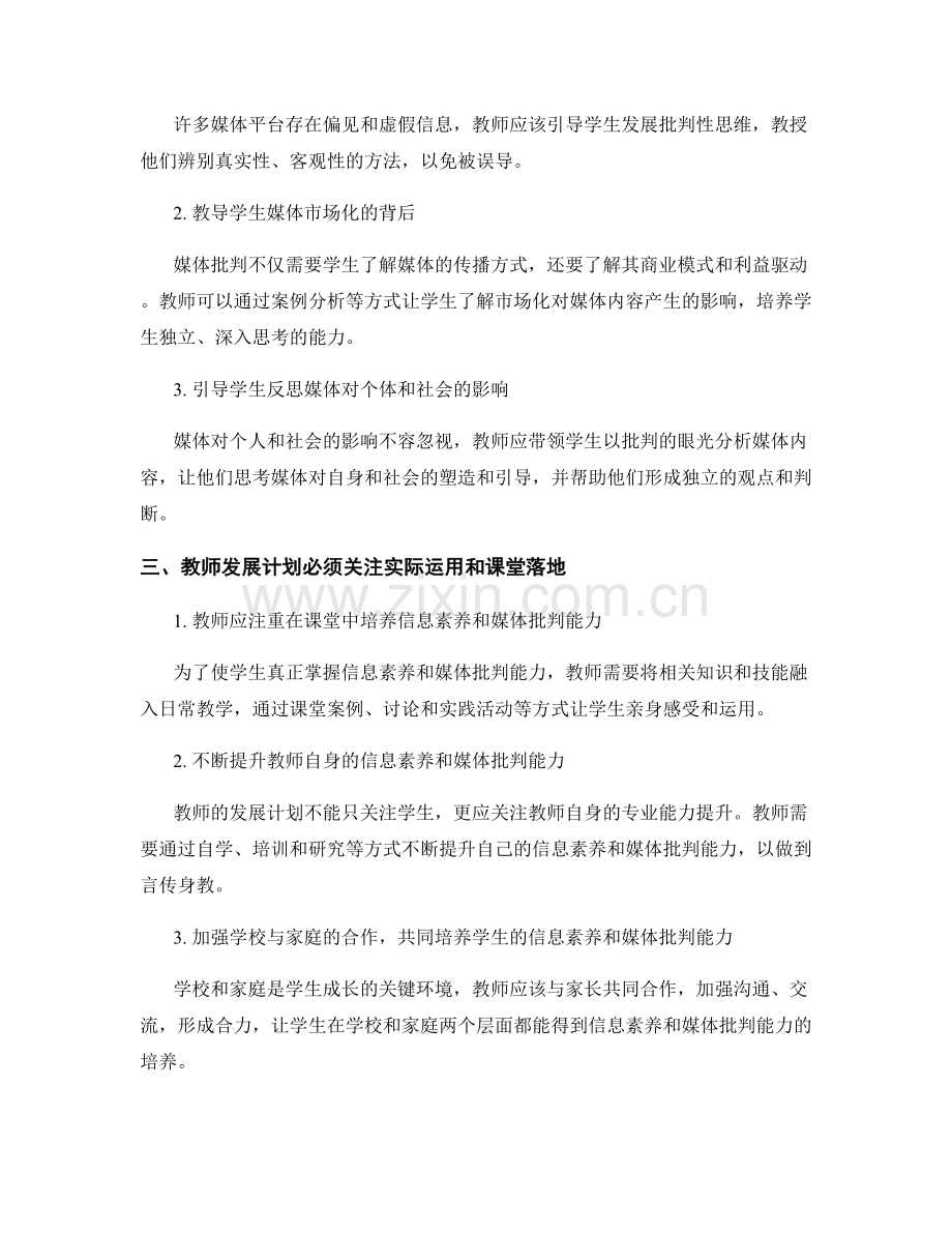 教师发展计划：培养学生的信息素养和媒体批判能力.docx_第2页