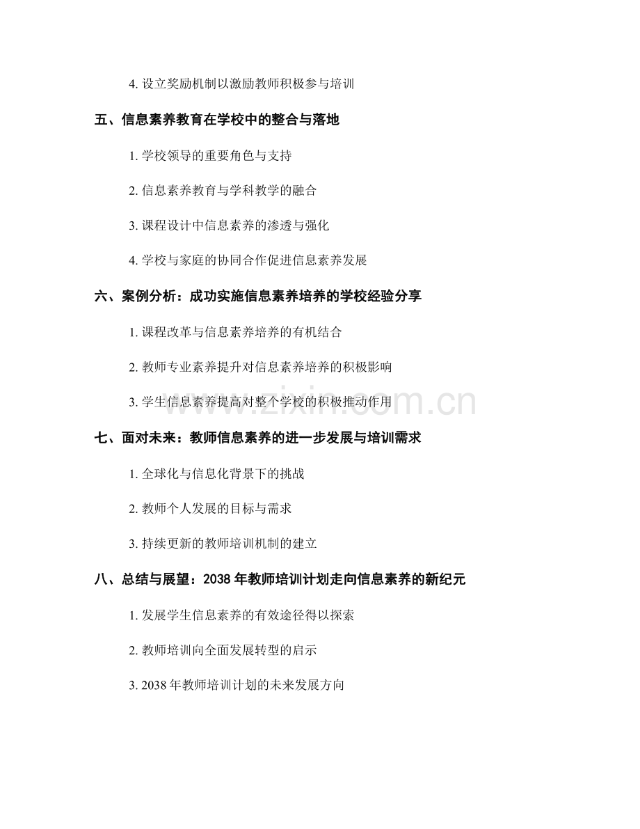 2038年教师培训资料：发展学生信息素养的有效途径.docx_第2页