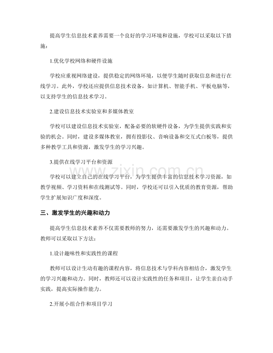 教师培训实践探索：提高学生信息技术素养的有效途径.docx_第2页