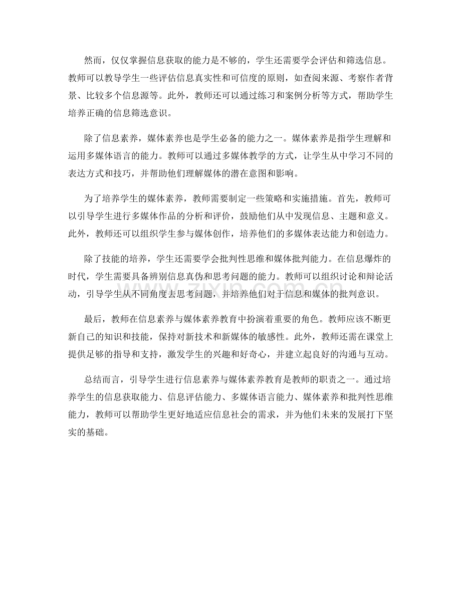 教师手册：引导学生进行信息素养与媒体素养教育.docx_第2页