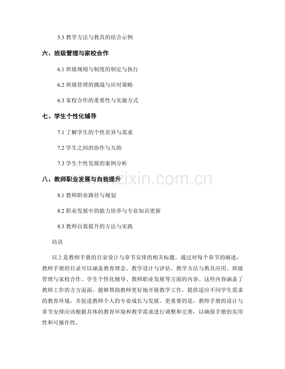 教师手册的目录设计与章节安排.docx_第2页