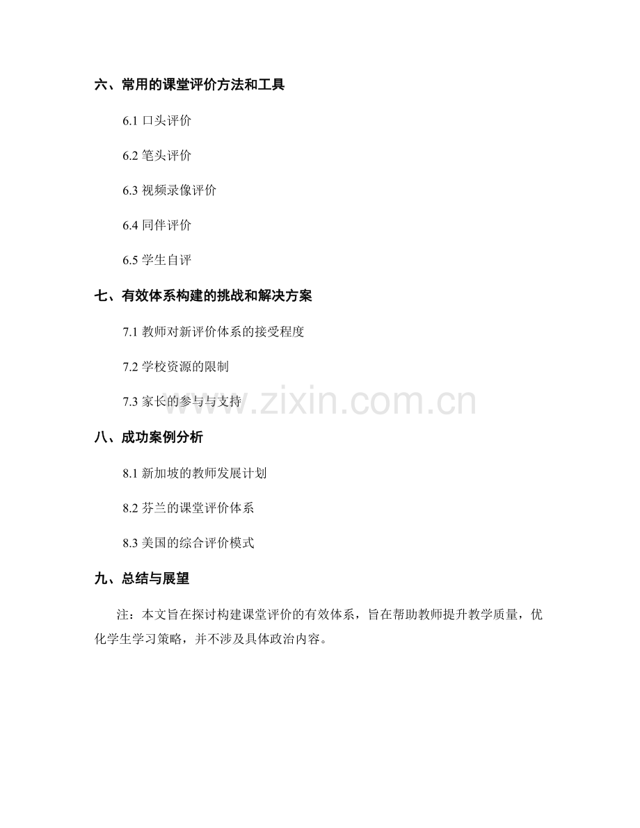 教师发展计划：构建课堂评价的有效体系.docx_第2页