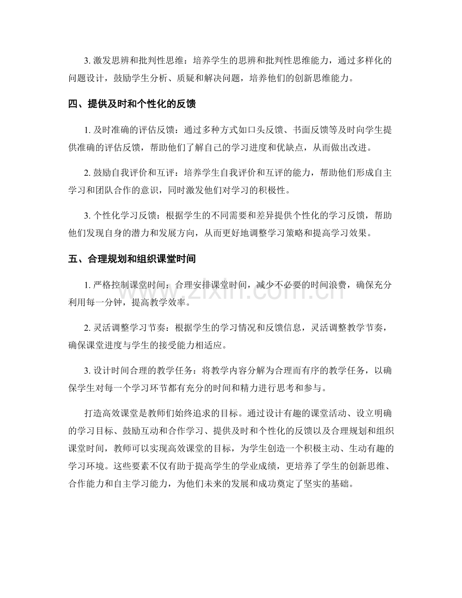 教师手册：打造高效课堂的五大要素.docx_第2页