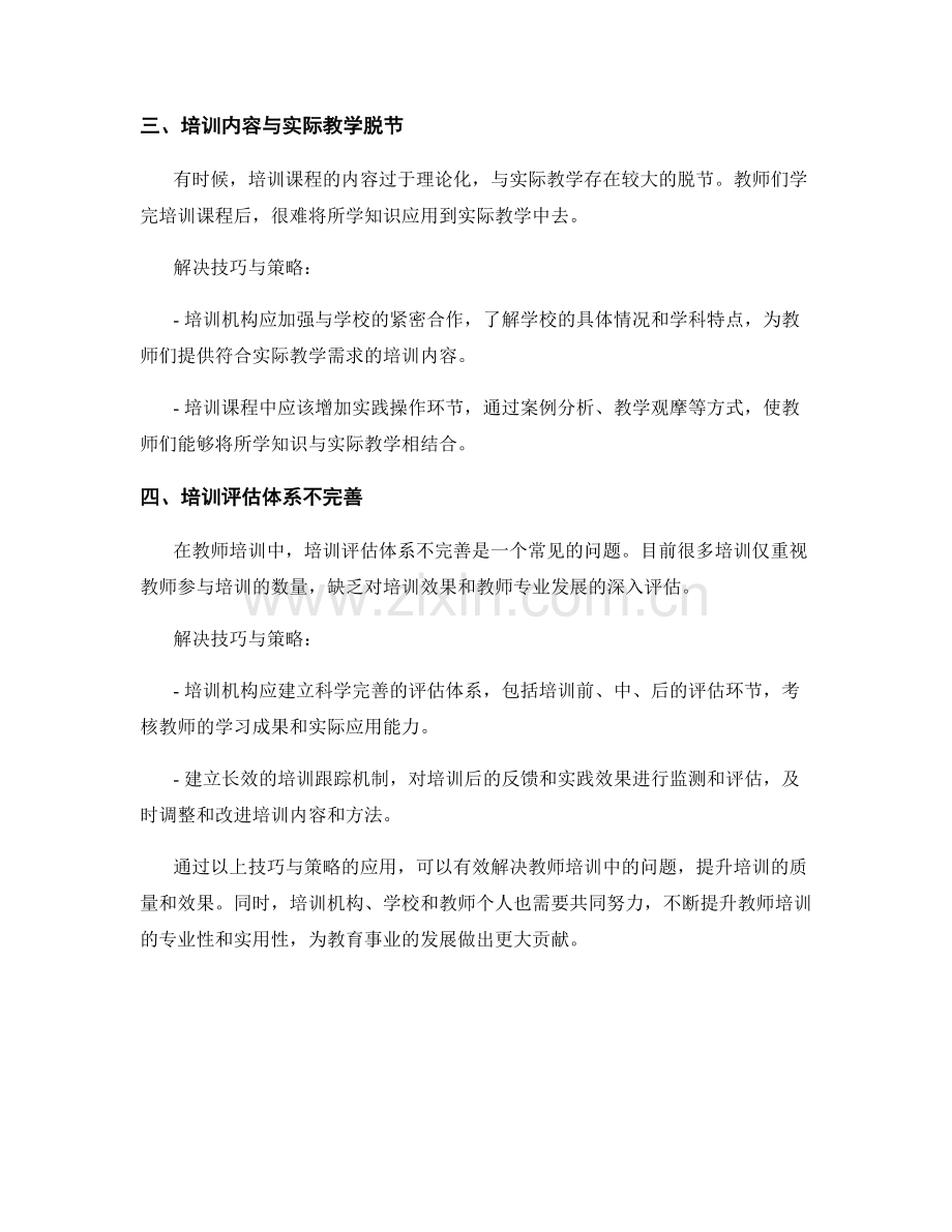 教师培训中的问题解决技巧与策略.docx_第2页