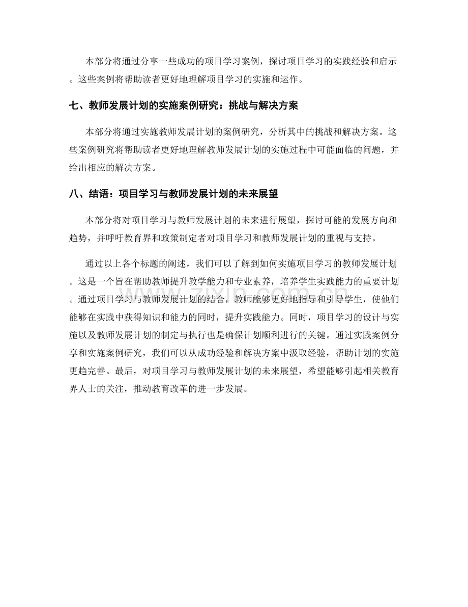 实施项目学习的教师发展计划实施指南.docx_第2页