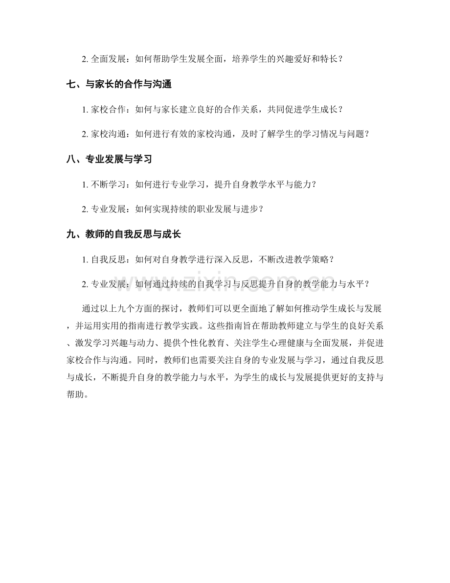 教师手册：推动学生成长与发展的实用指南.docx_第2页