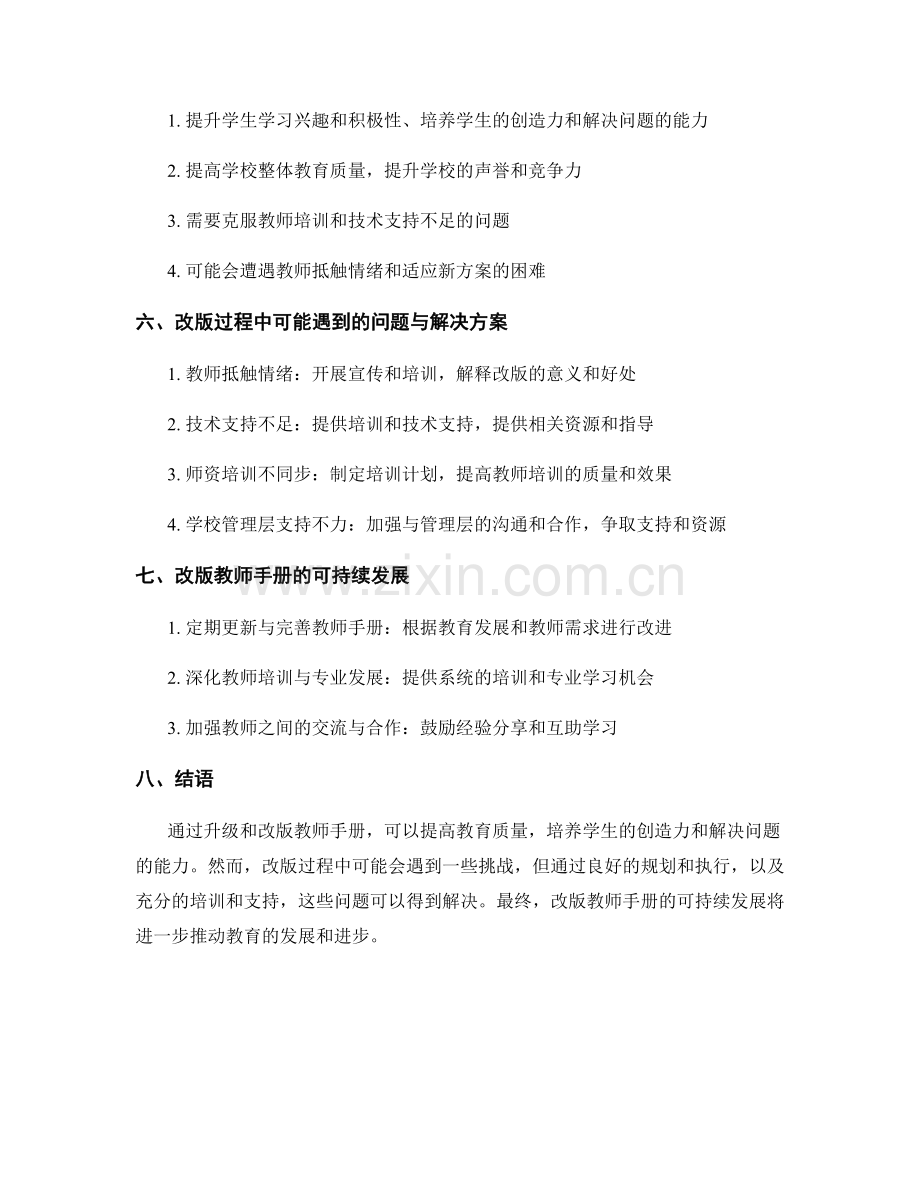 教师手册的升级与改版策略和实施计划.docx_第2页