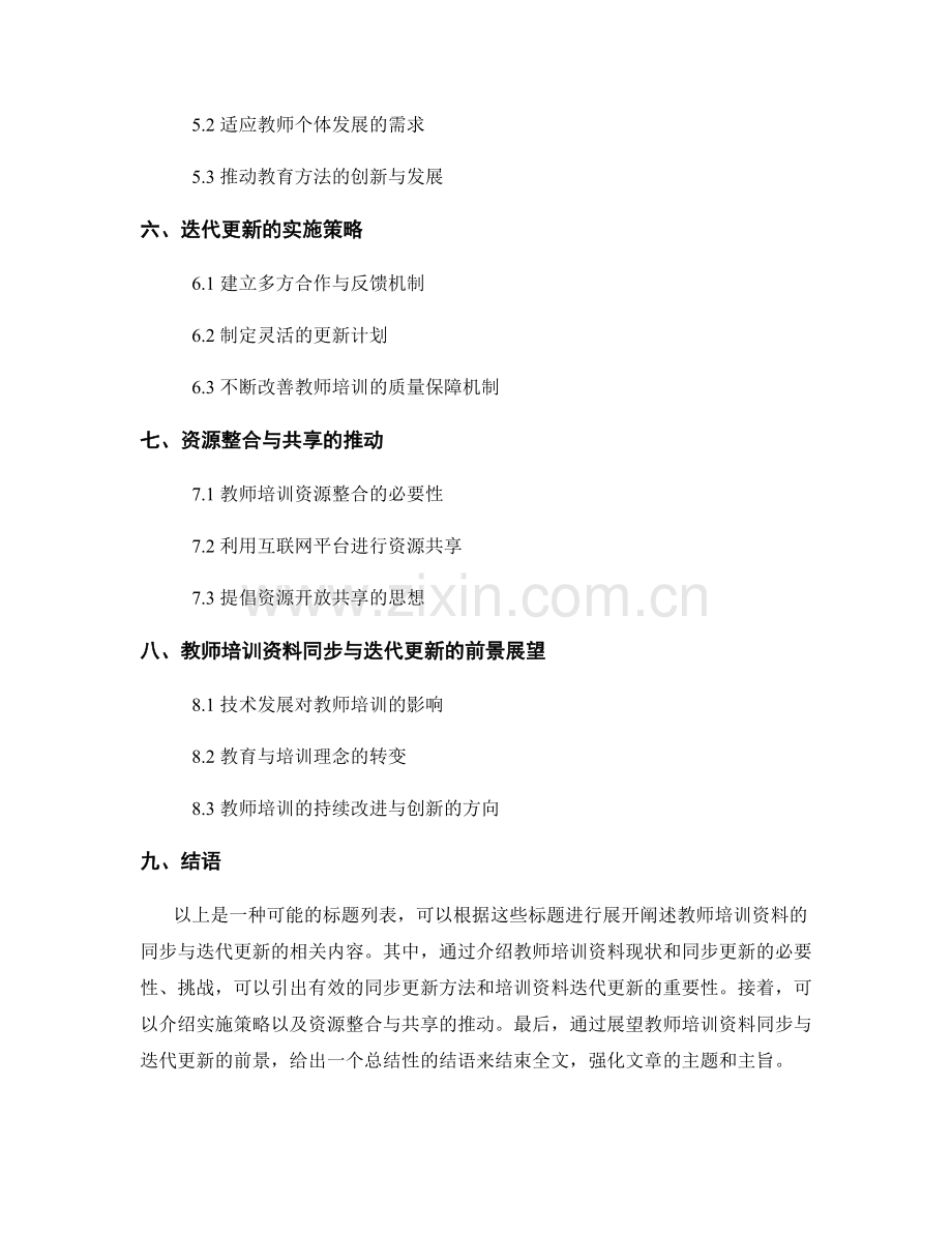 教师培训资料的同步与迭代更新.docx_第2页