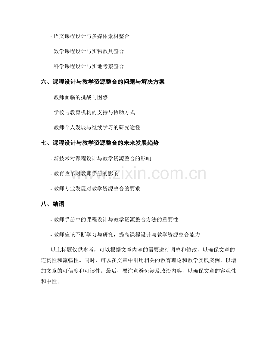 教师手册中的课程设计与教学资源整合方法.docx_第2页