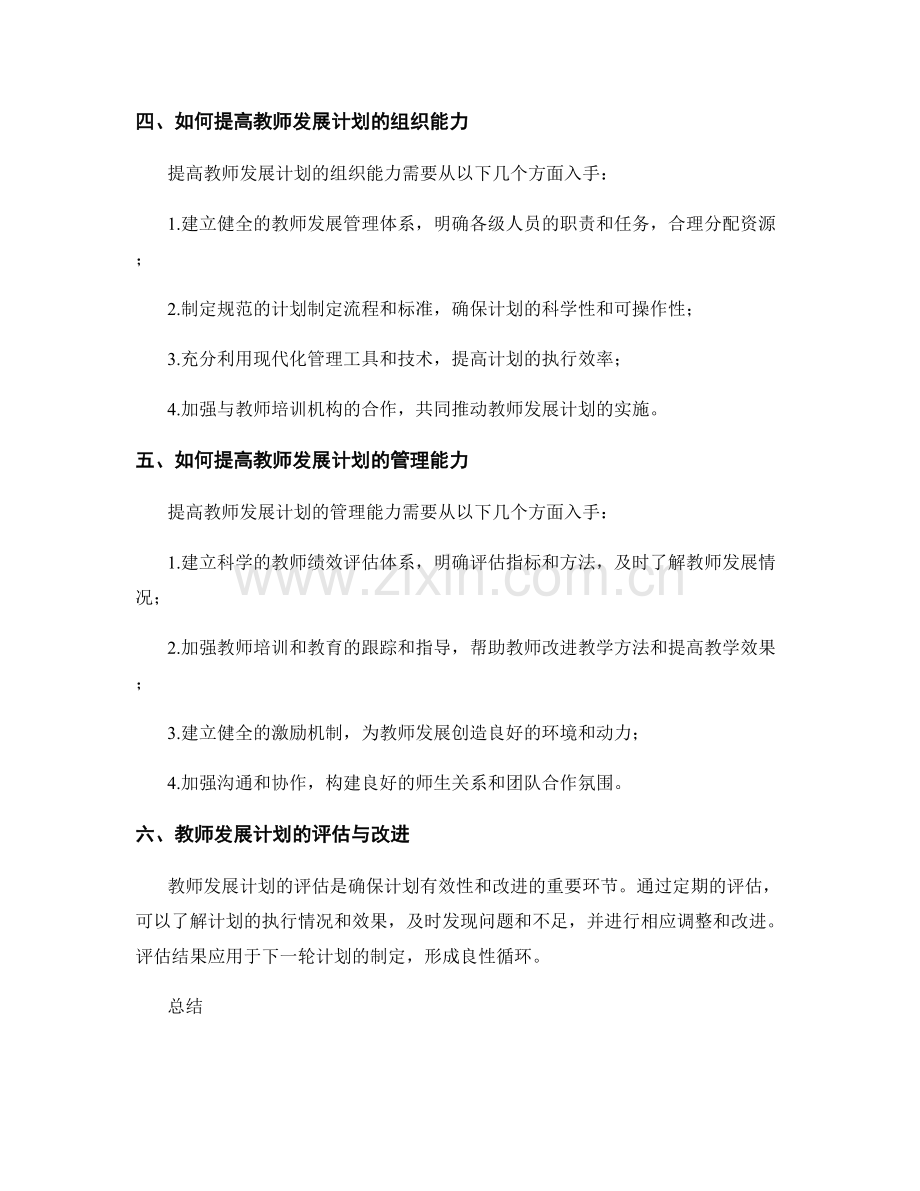 提升教师发展计划的组织与管理能力.docx_第2页