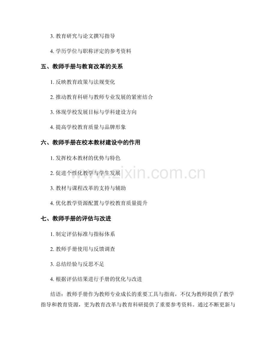 教师手册对于教师专业成长的重要性分析.docx_第2页