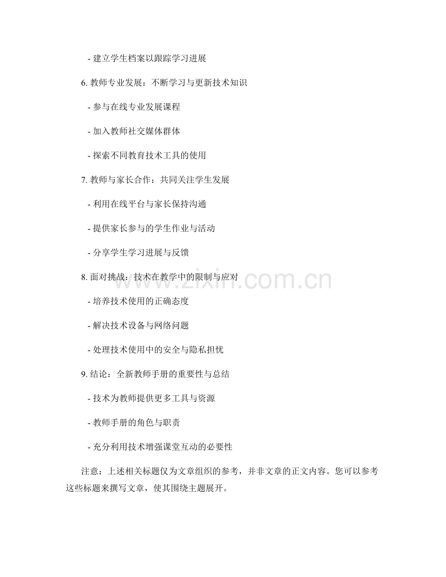 全新教师手册：有效利用技术增强课堂互动.docx_第2页