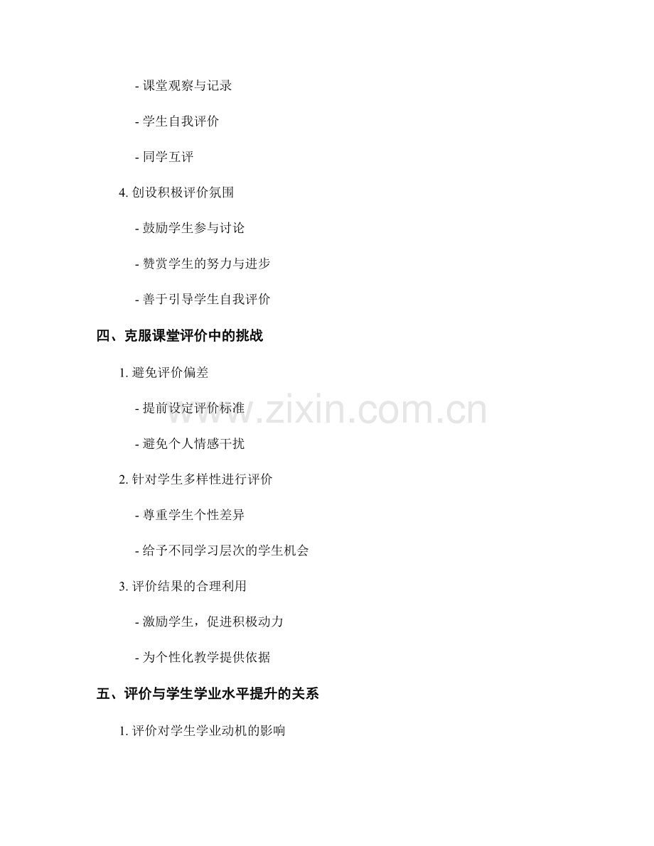 教师手册：有效利用课堂评价提升学生学业水平.docx_第2页