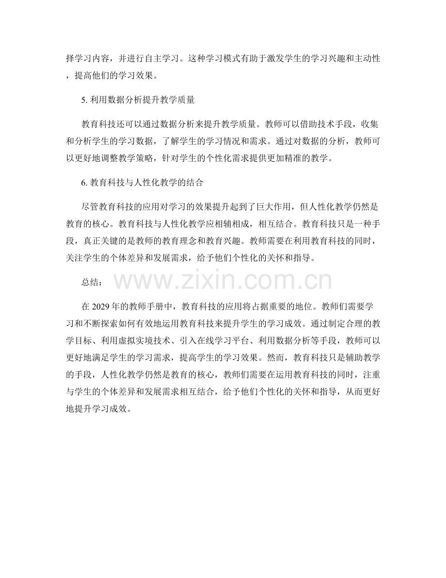 2029年教师手册：有效运用教育科技提升学习成效.docx_第2页