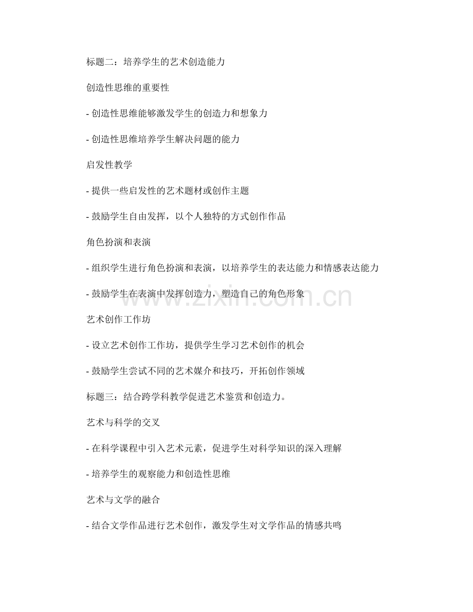 教师手册：提高学生艺术鉴赏和创造能力的多元化教学方法.docx_第2页