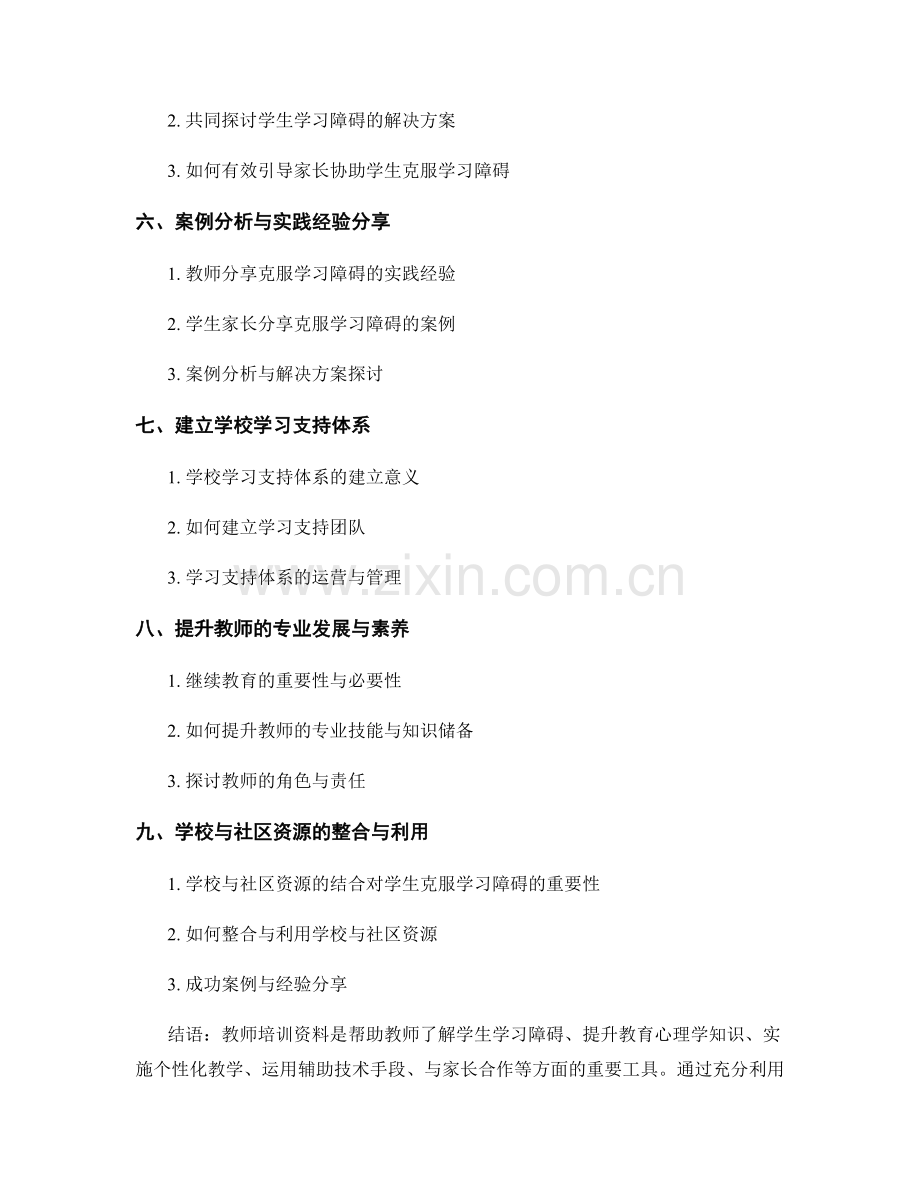 教师培训资料：有效帮助学生克服学习障碍.docx_第2页