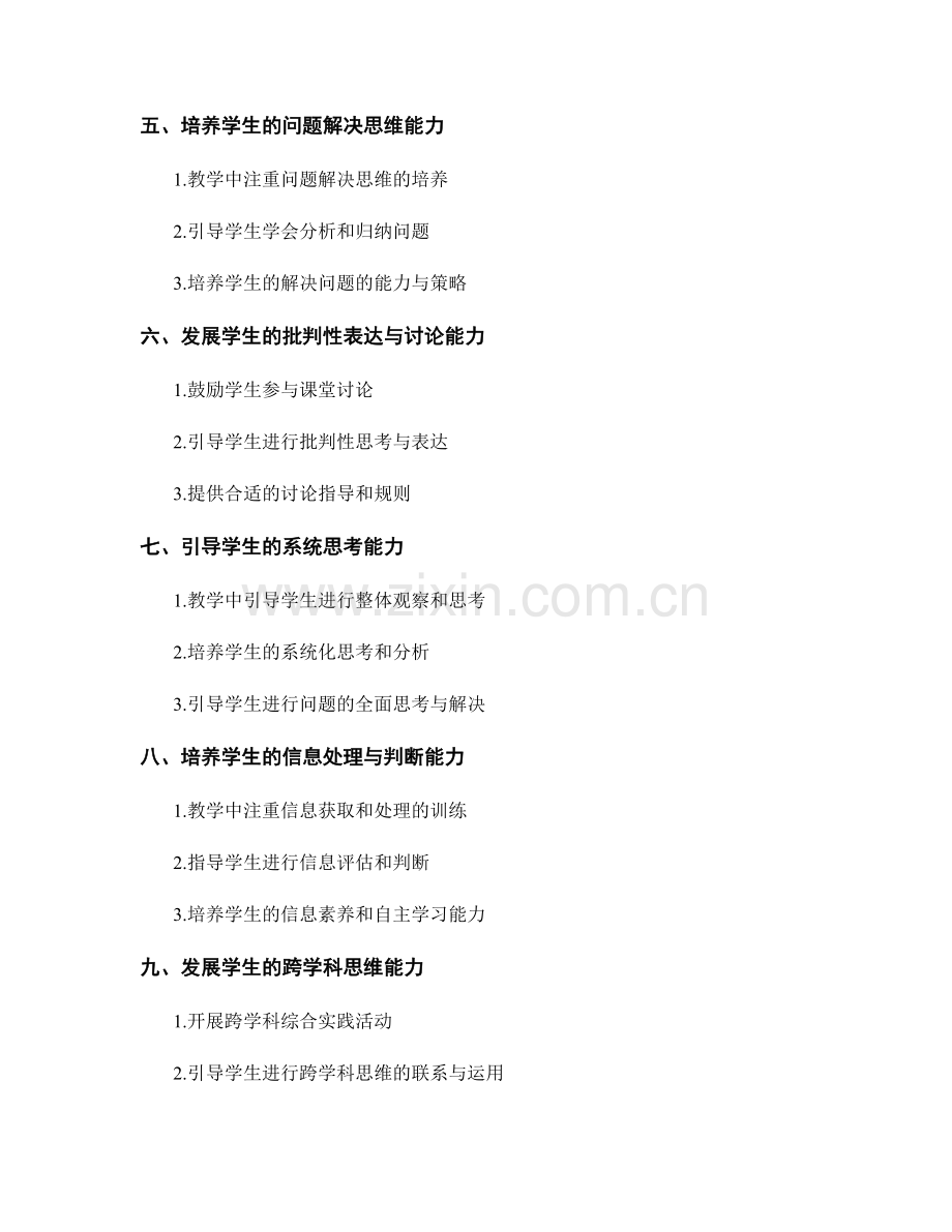 教师手册：提高学生关键思维能力的教学方法.docx_第2页