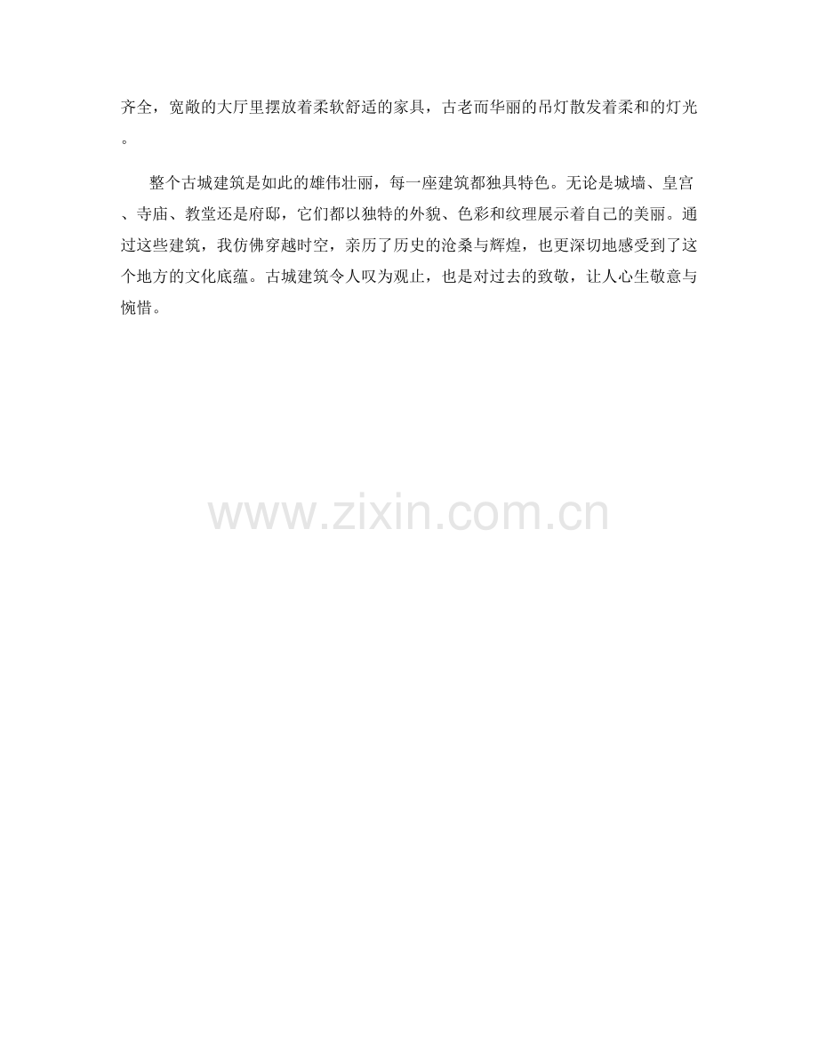 雄伟壮丽的古城建筑.docx_第2页