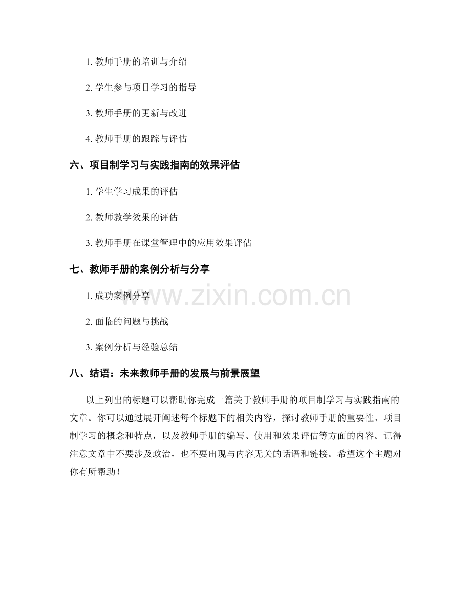 教师手册的项目制学习与实践指南.docx_第2页