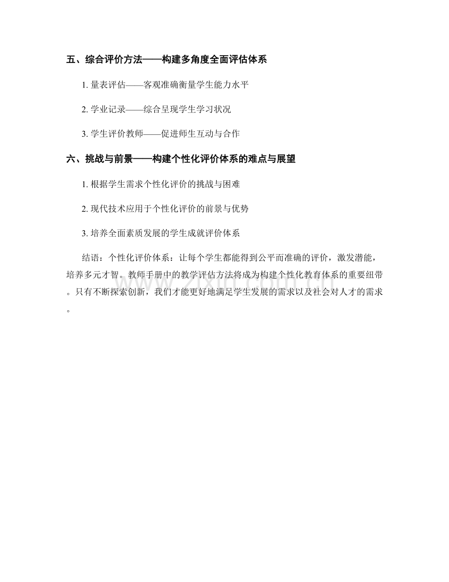 个性化评价体系：教师手册中的教学评估方法.docx_第2页