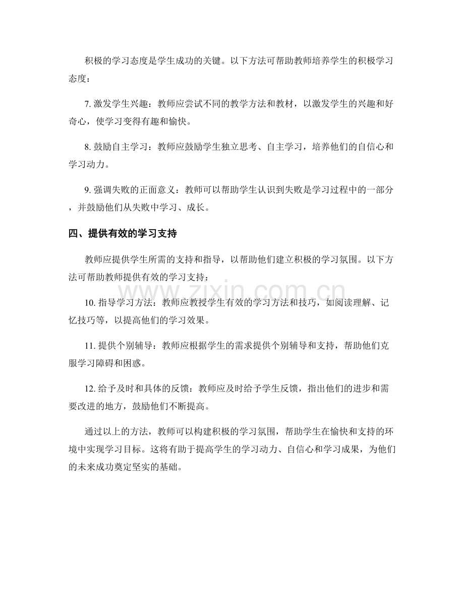 教师手册：构建积极的学习氛围的实用方法.docx_第2页