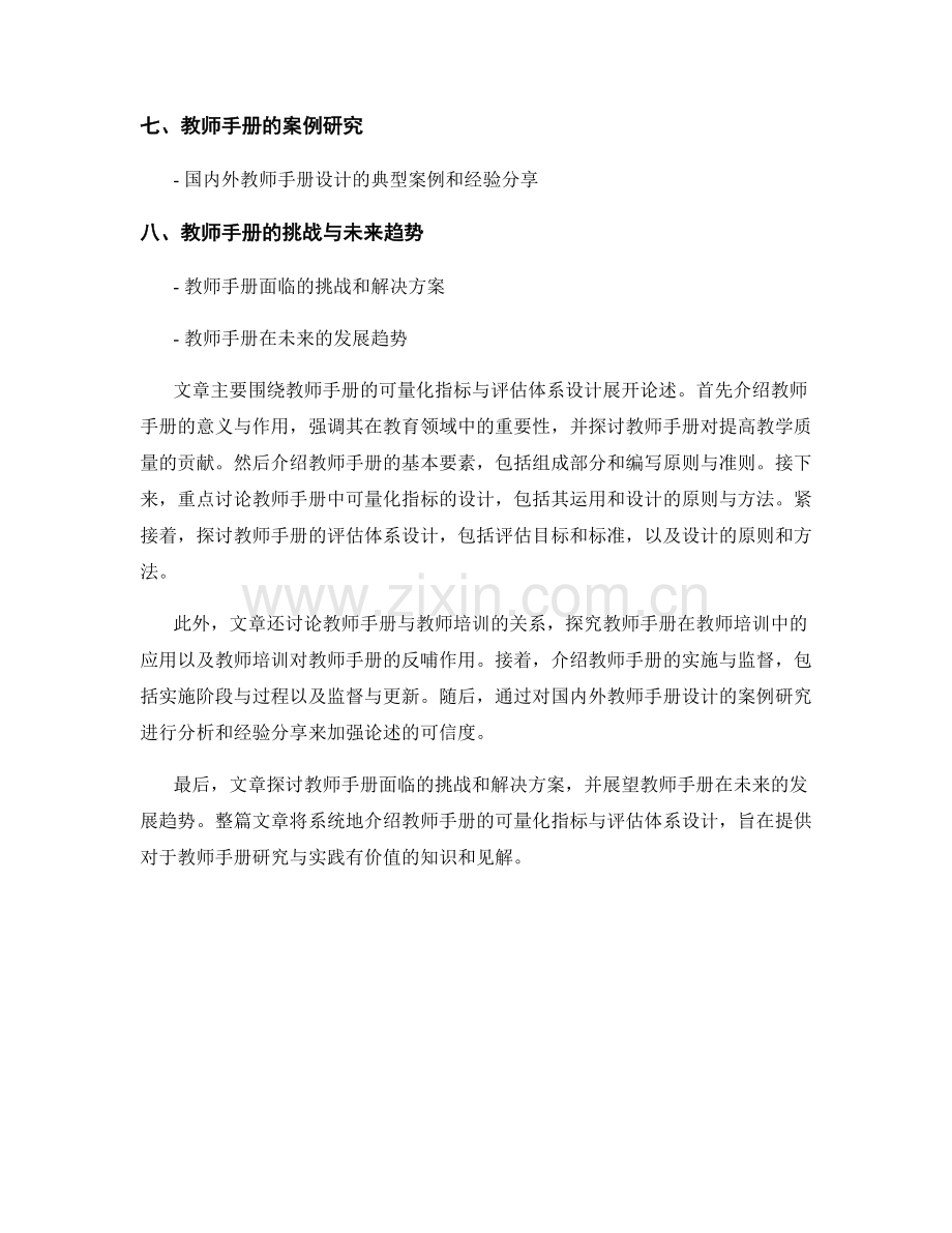 教师手册的可量化指标与评估体系设计.docx_第2页