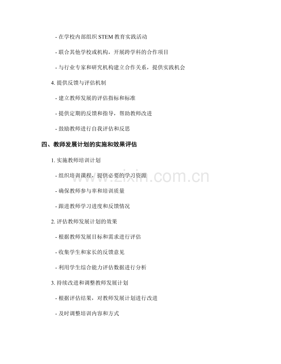 掌握STEM教育的教师发展计划指南.docx_第2页