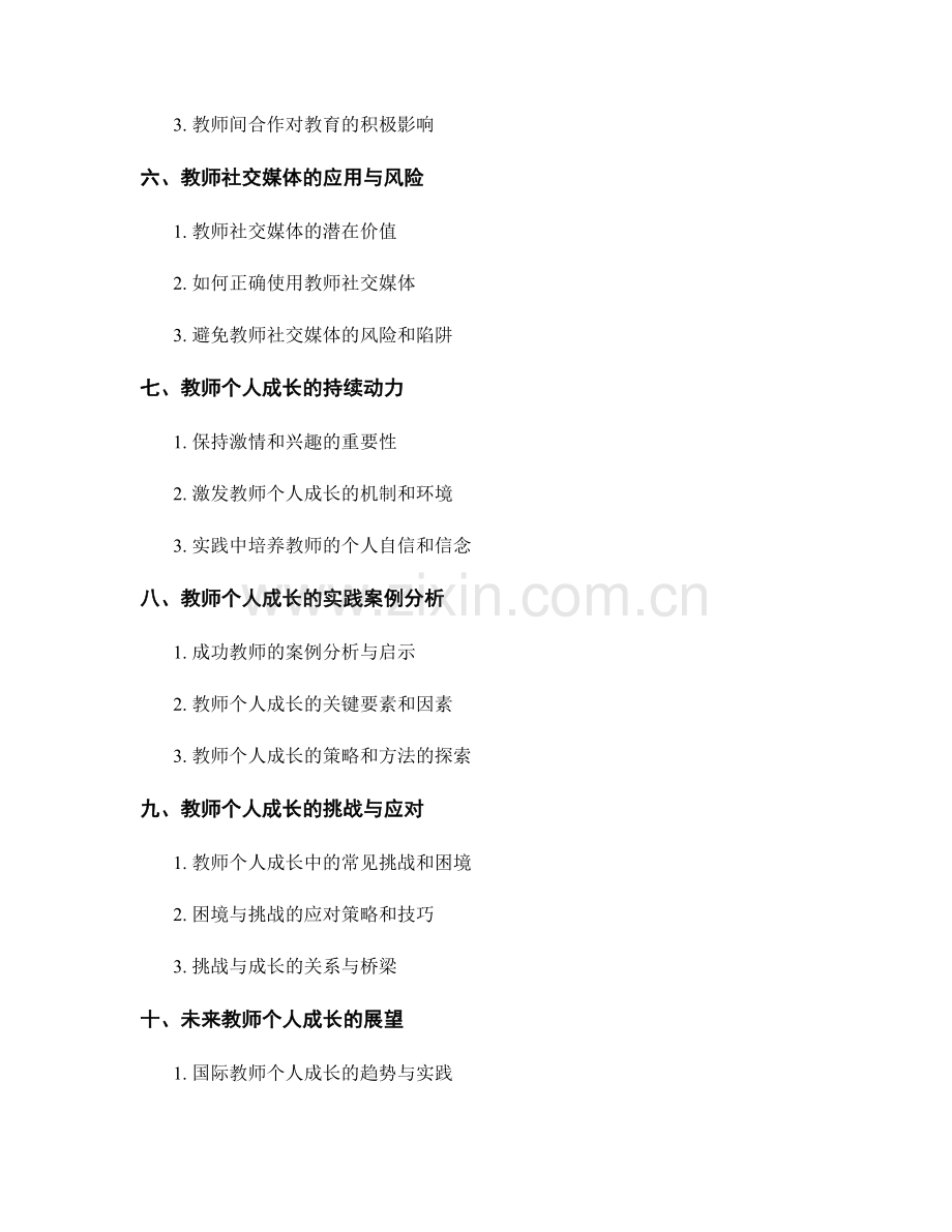 教师手册的知识更新与教师个人成长策略.docx_第2页