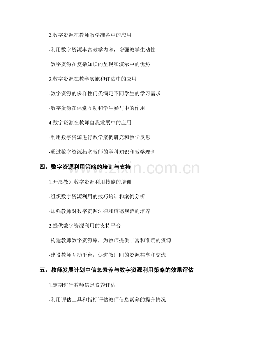 教师发展计划中的信息素养与数字资源利用策略.docx_第2页