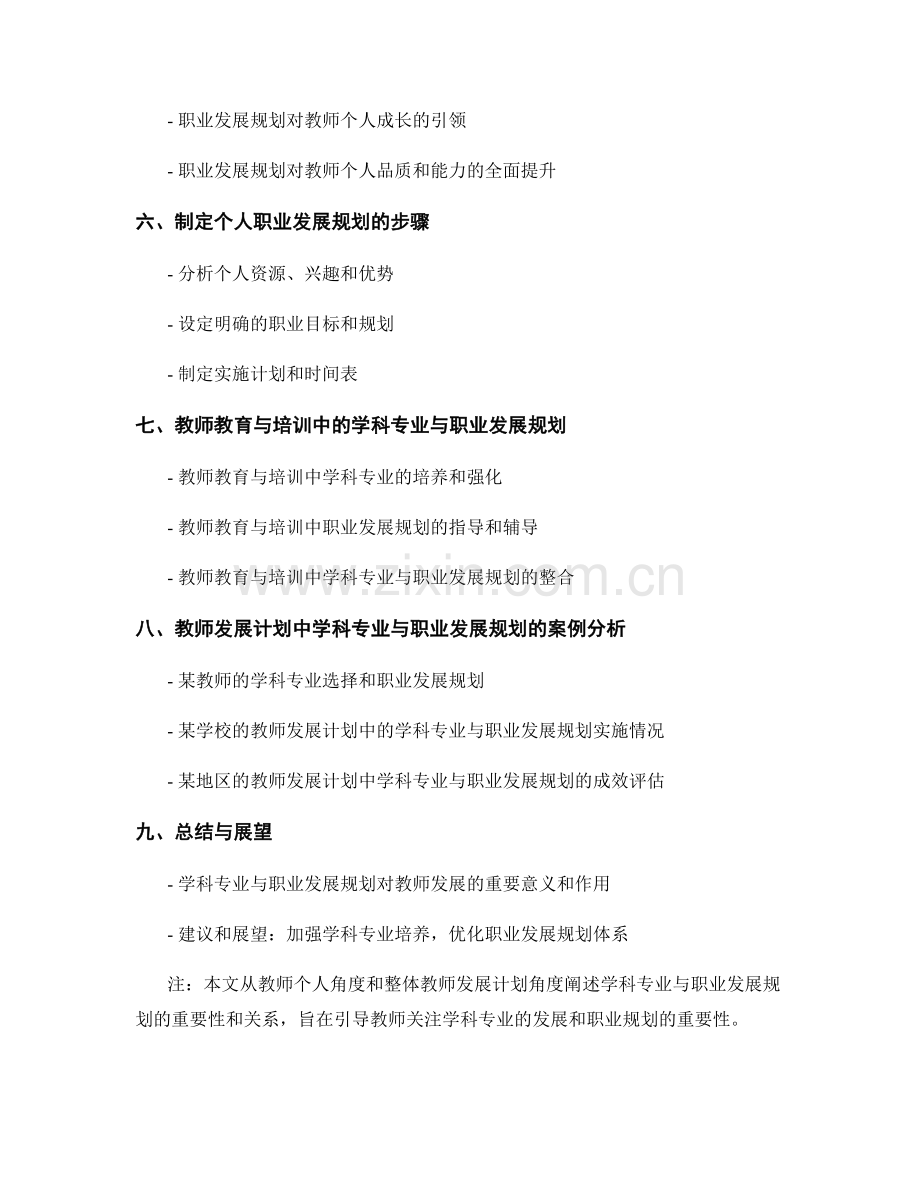 教师发展计划中的学科专业与职业发展规划.docx_第2页