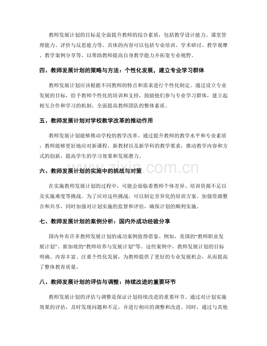 教师发展计划在教学改革中的作用与意义.docx_第2页