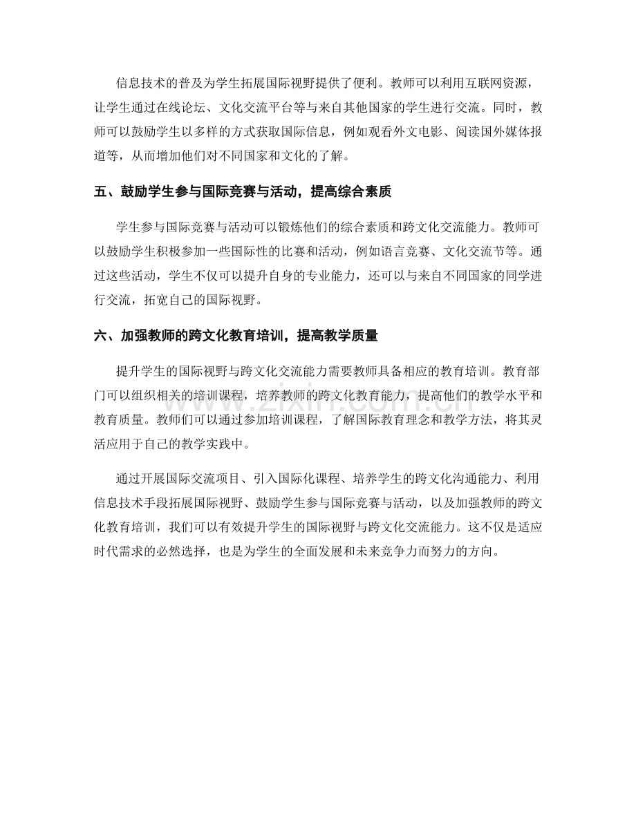 2022年教师发展计划：提升学生国际视野与跨文化交流能力.docx_第2页