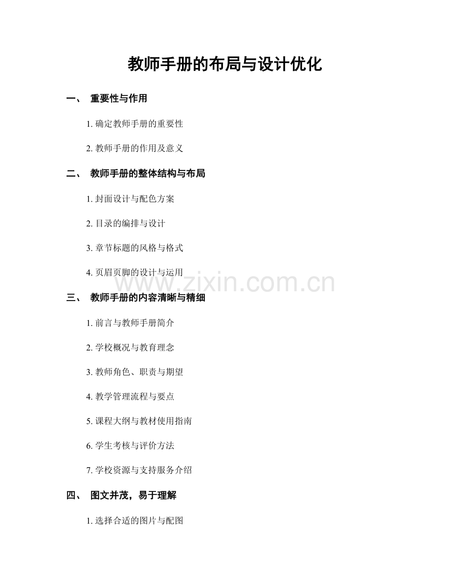 教师手册的布局与设计优化.docx_第1页