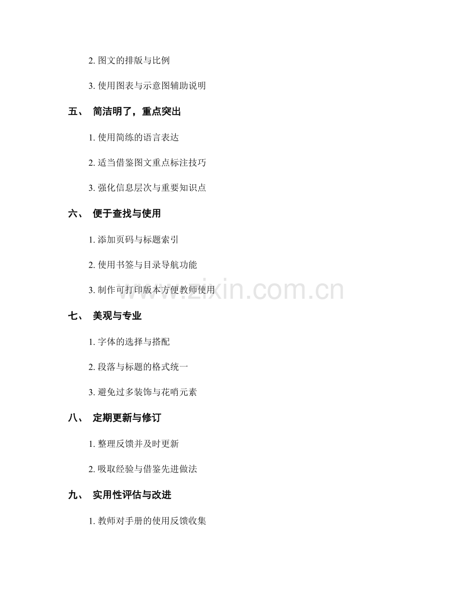 教师手册的布局与设计优化.docx_第2页