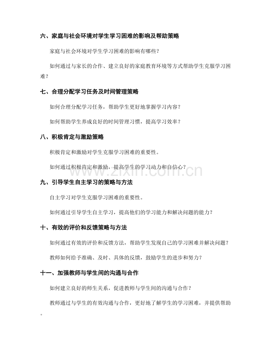 教师培训资料：应对学生学习困难的策略与方法.docx_第2页